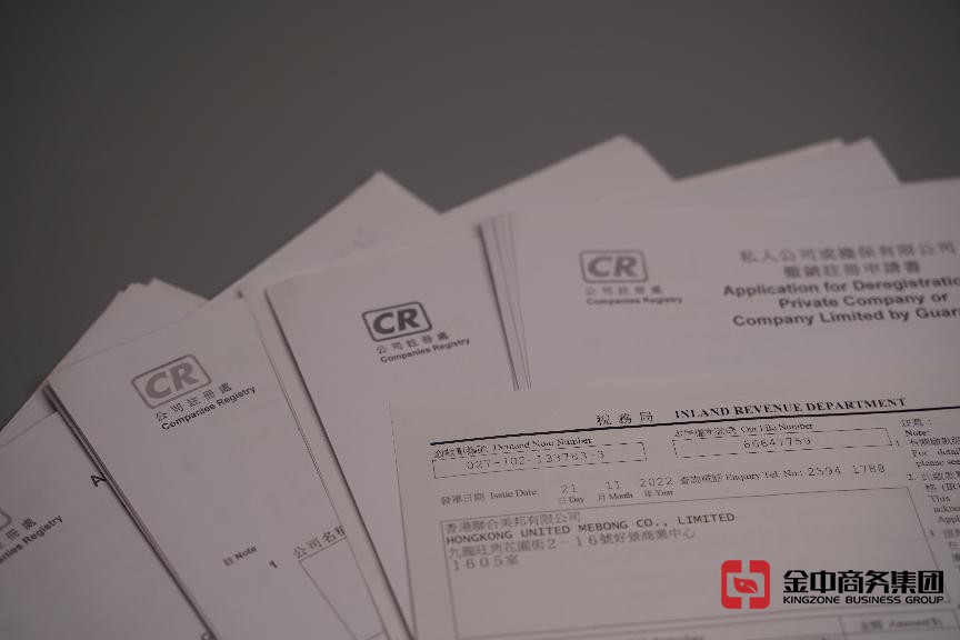 香港公司注销