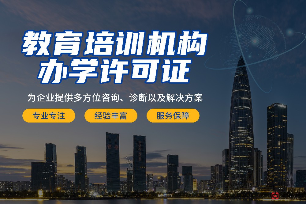 办学许可证 办学许可证