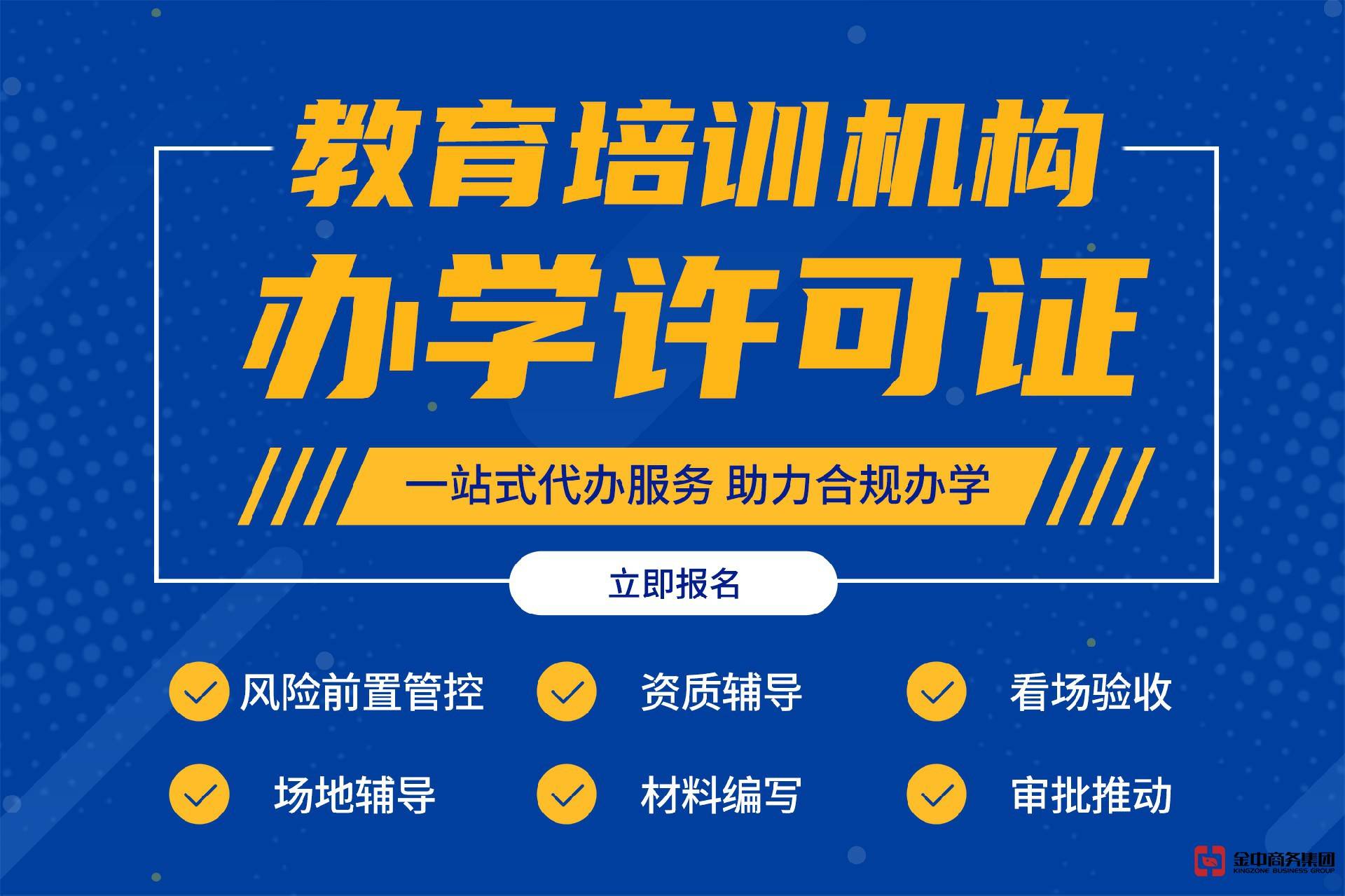 办学许可证 办学许可证
