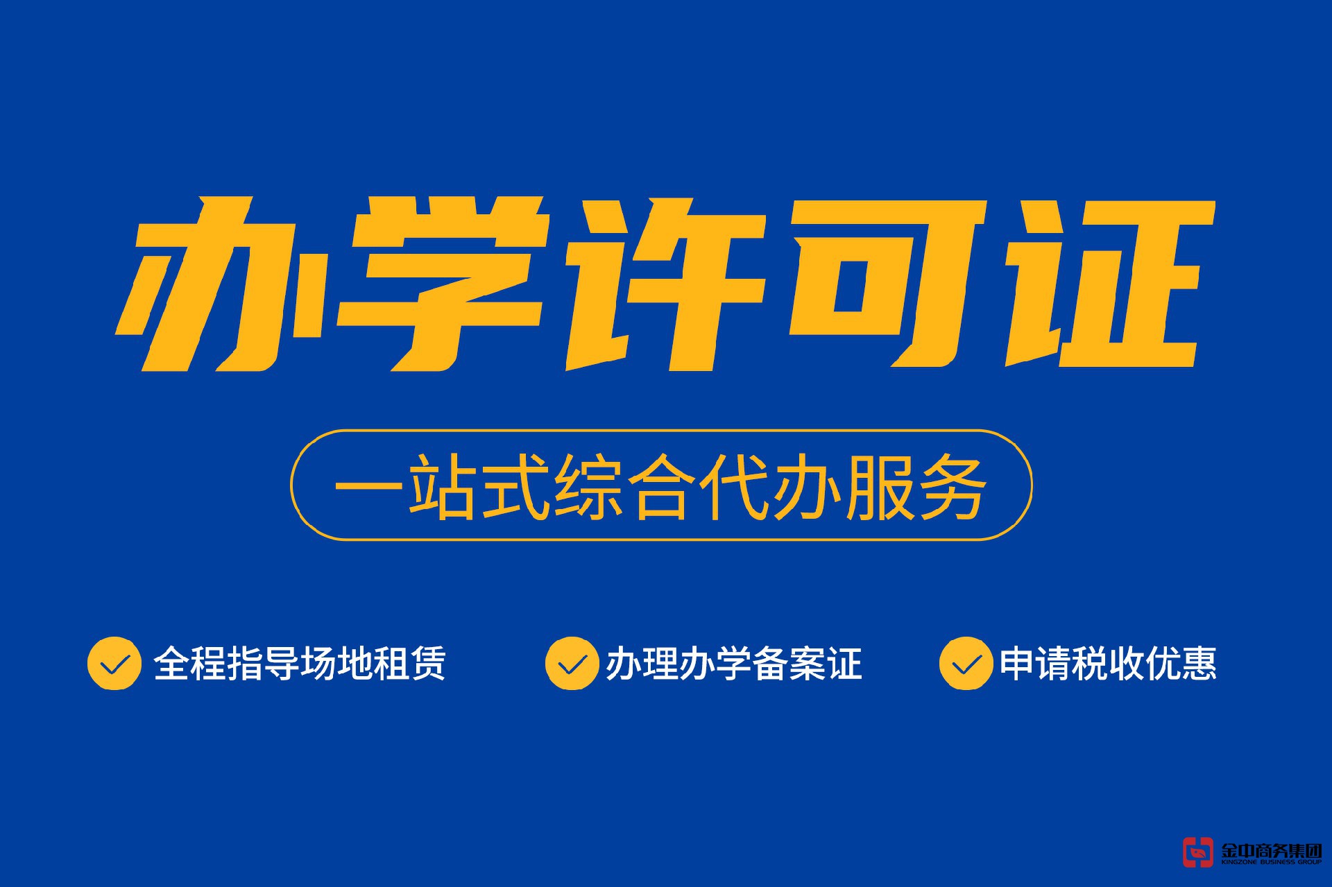 申请办学许可证 申请办学许可证
