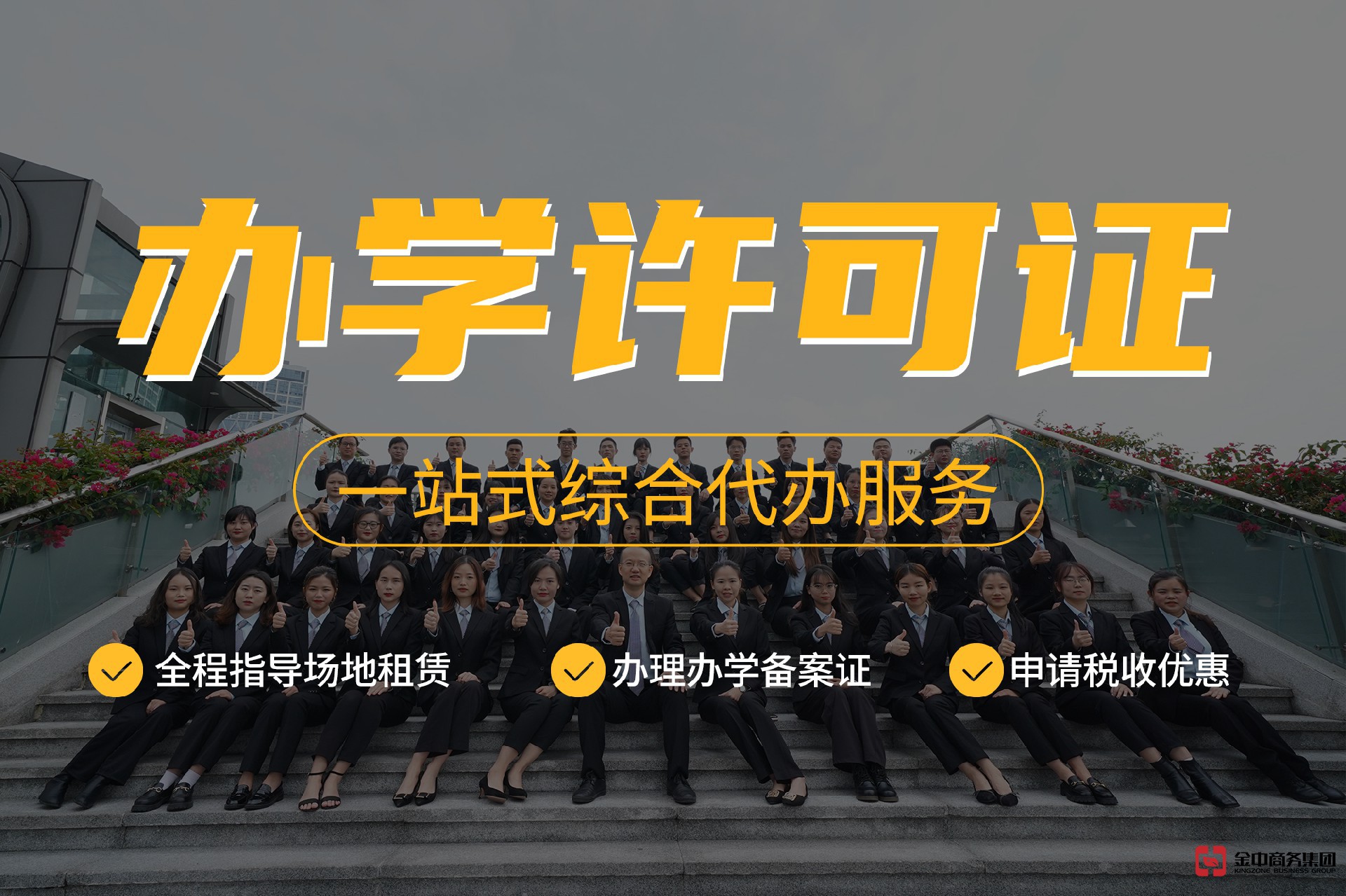 申请办学许可证 申请办学许可证