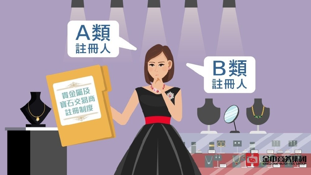 香港注册贵金属及宝石交易商很难?别慌!保姆级攻略来了!